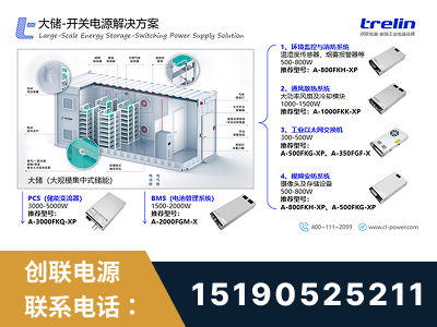 阆中-大储-开关电源解决方案