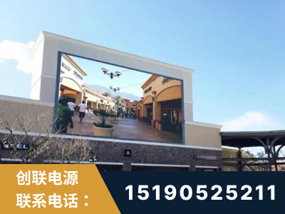阆中-北京八达岭奥特莱斯显示屏项目
