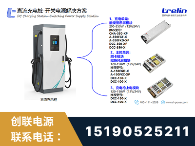 阆中-直流充电桩-开关电源解决方案