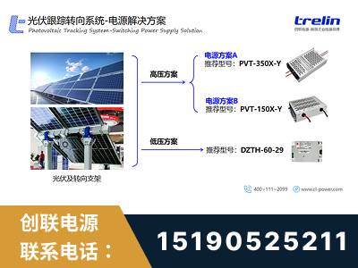 阆中-光伏跟踪转向系统-电源解决方案