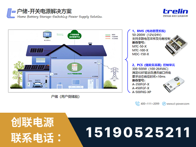 阆中-户储-开关电源解决方案